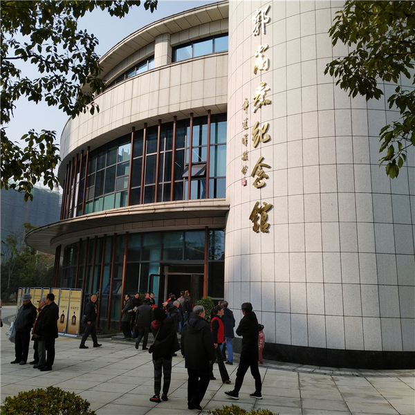 受邀参加郭嵩焘诞辰200周年纪念大会